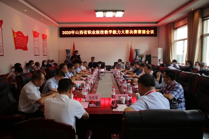 1599703990102484.jpg 赛前工作会议.jpg